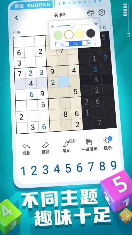 开心数独免费截图3