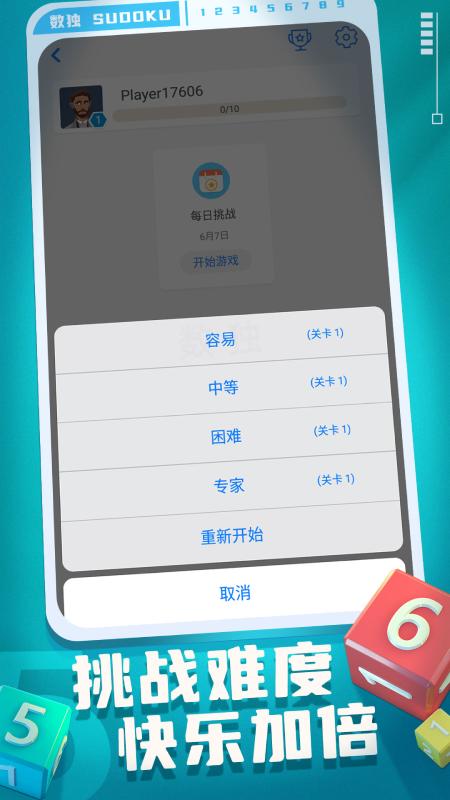 开心数独免费截图4