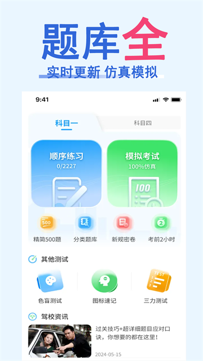 驾考知识宝典截图1