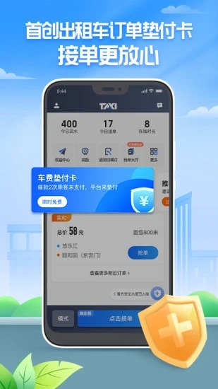聚的出租车截图0
