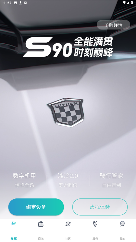 绿源智能截图2