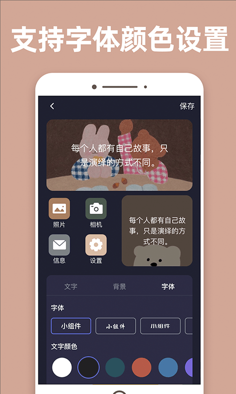 透明魔力小组件截图2