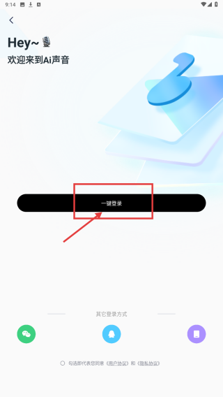 瞬火好声音免费版