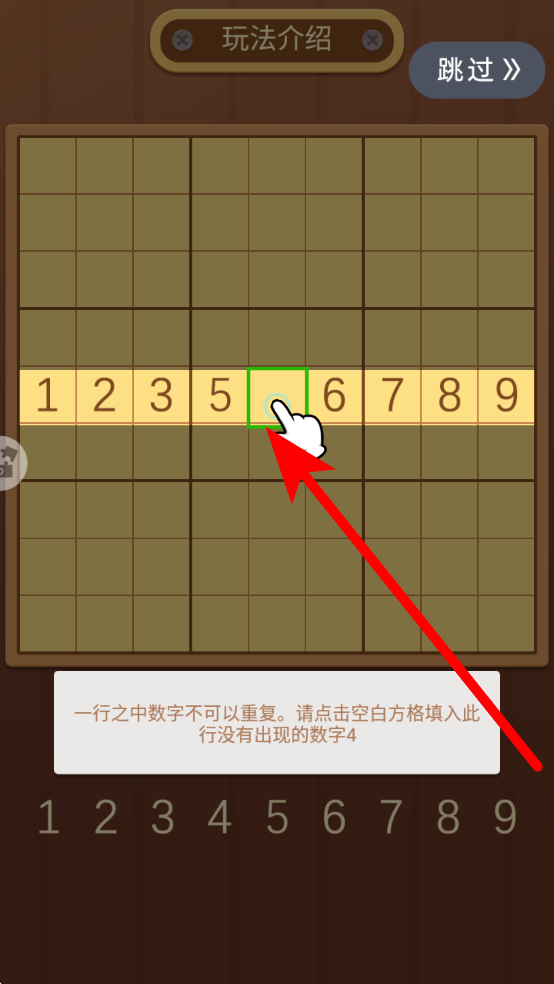 开心数独免费