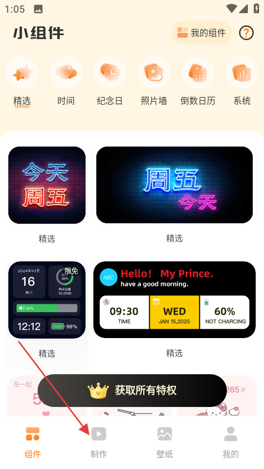透明魔力小组件