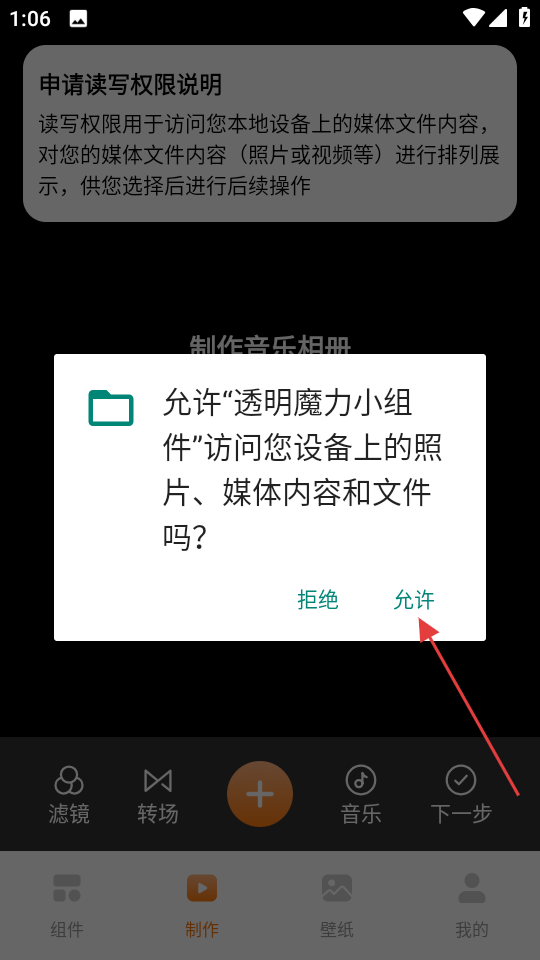 透明魔力小组件