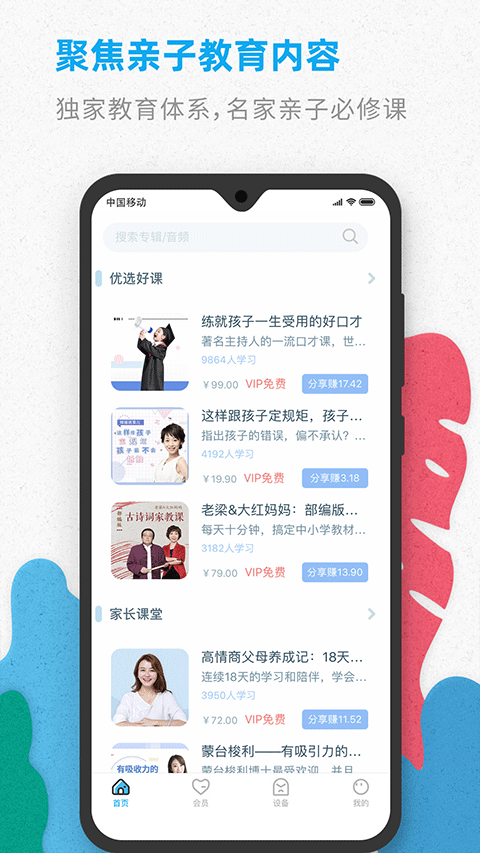 智伴优学免费版截图3