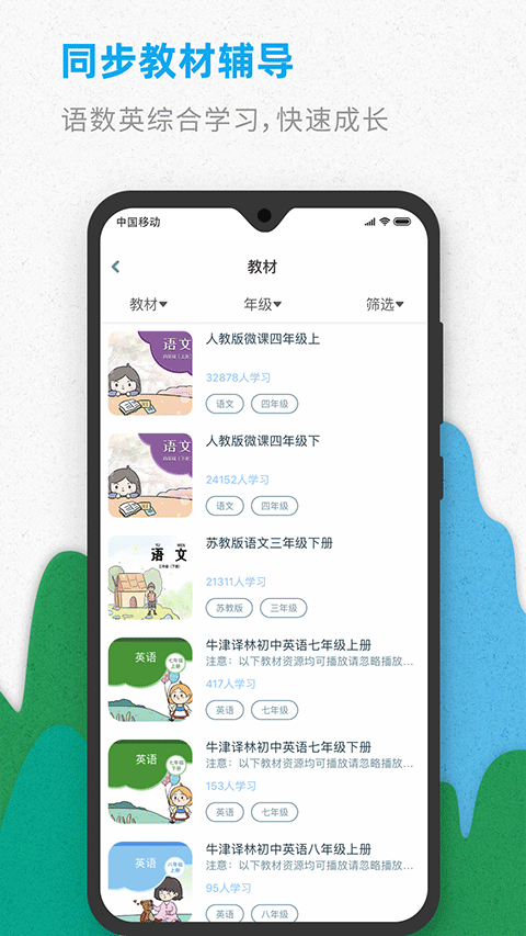 智伴优学免费版截图0