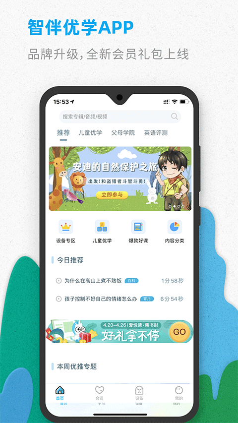 智伴优学免费版截图2
