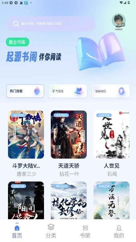 起源书阁截图3