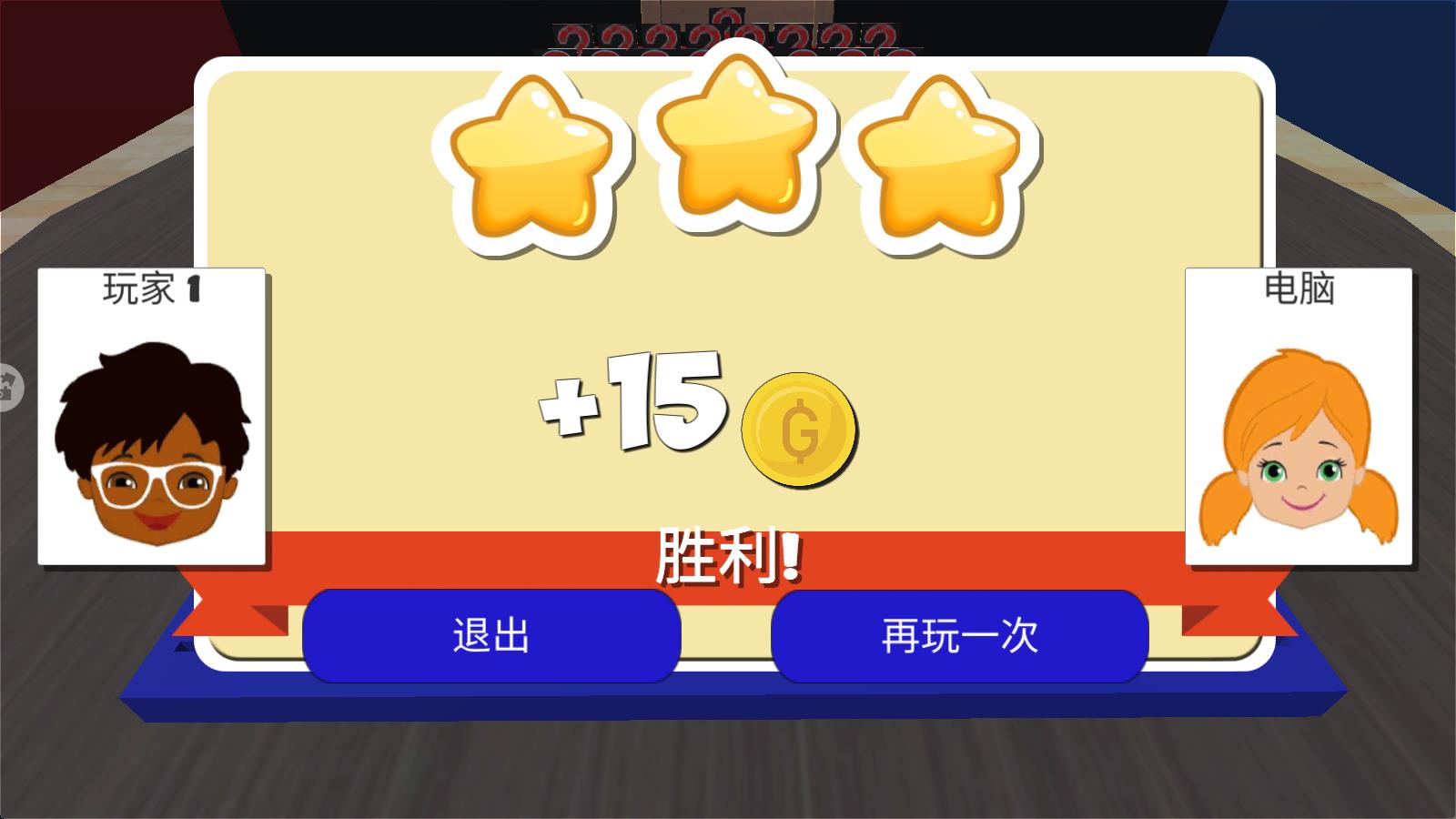 全民最强脑力争霸游戏截图1
