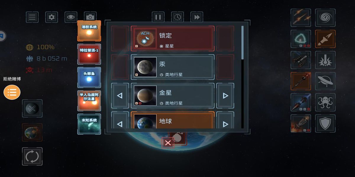 行星粉碎模拟器最新版截图0