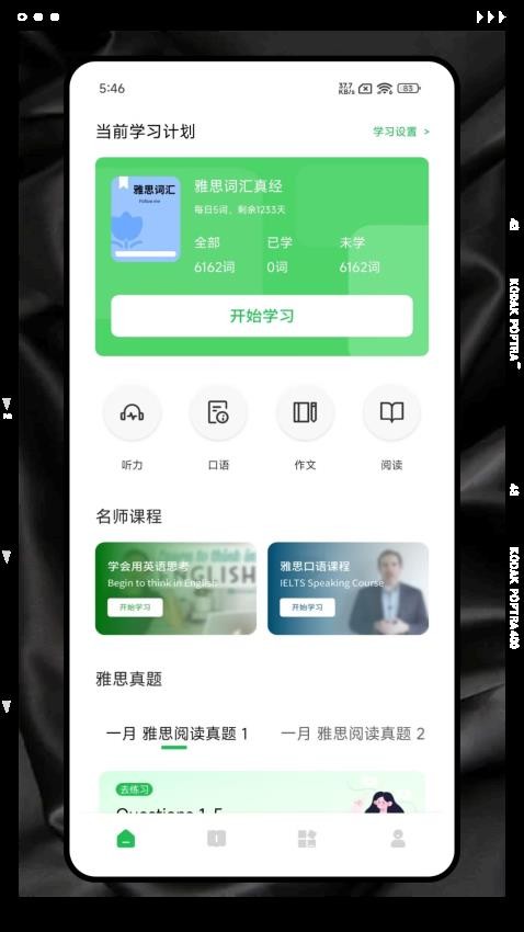 爱点读口语截图3