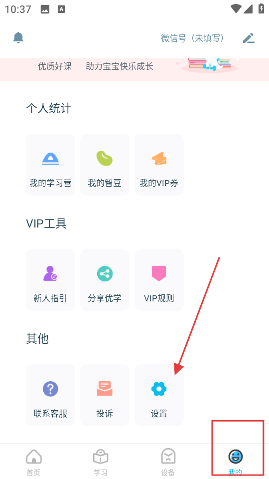 智伴优学免费版