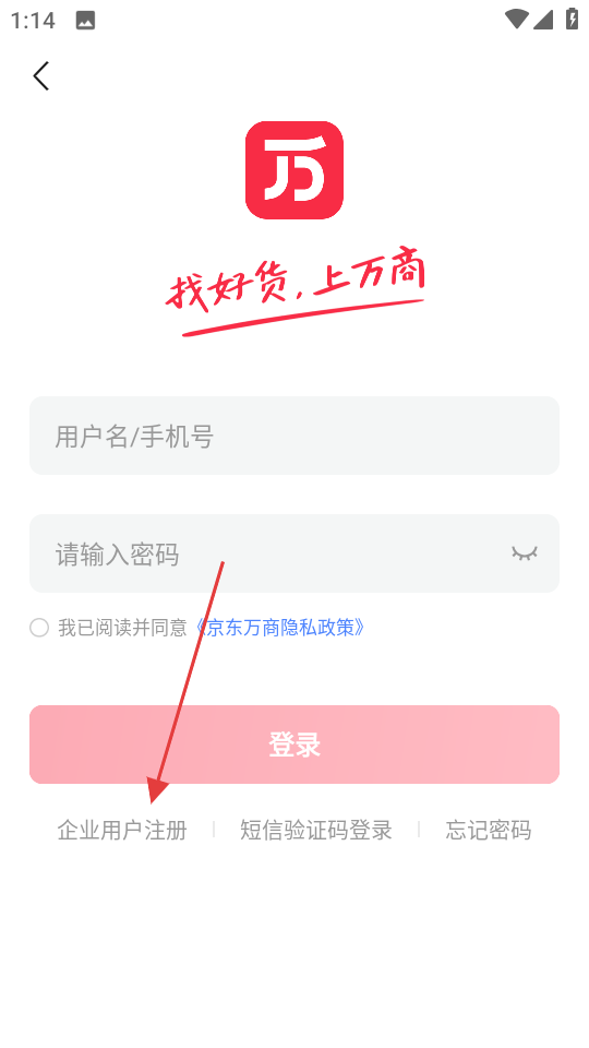 京东万商