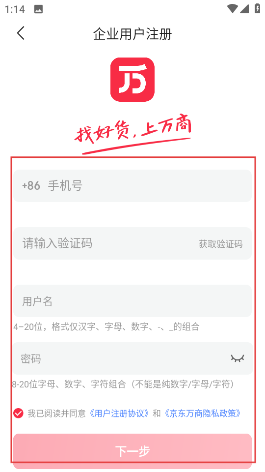 京东万商