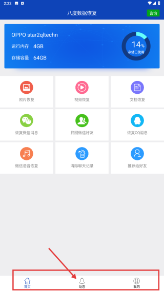 八度数据恢复