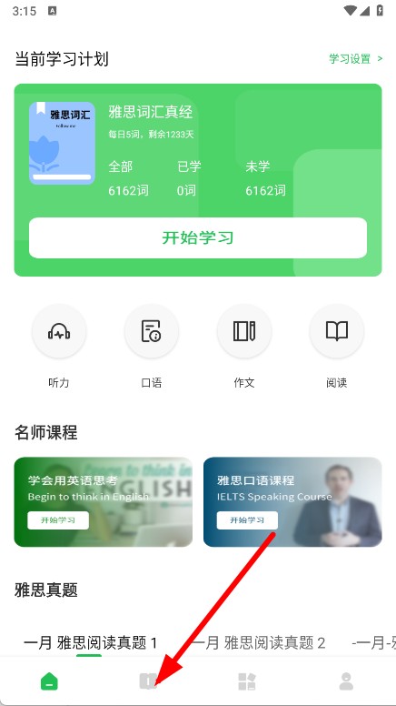 爱点读口语