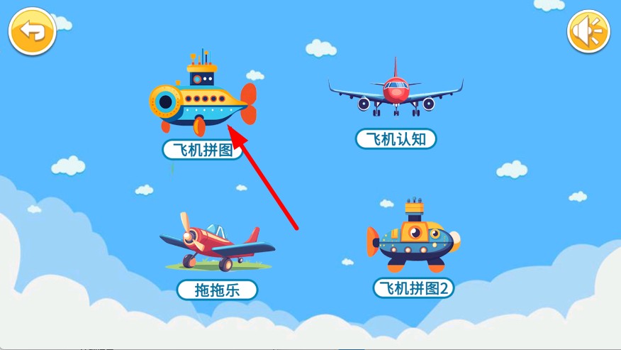 儿童飞机拼图