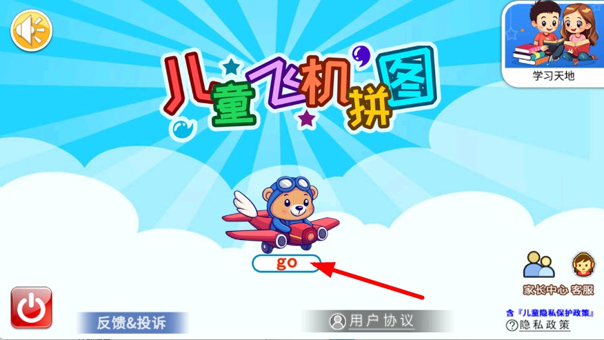 儿童飞机拼图