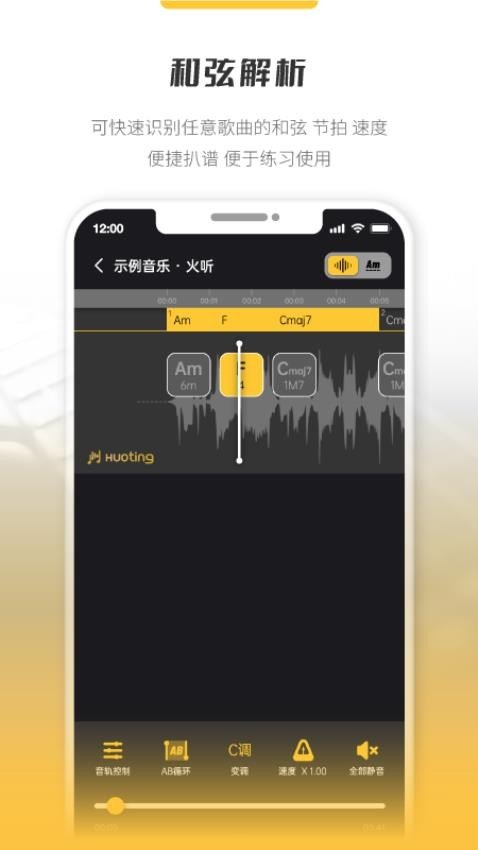 火听分轨伴奏截图1