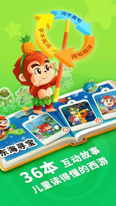 小悟空自己读截图2