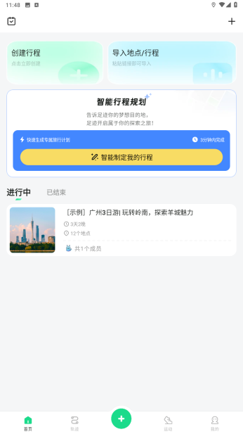 足迹看脚截图3