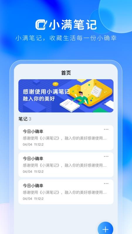 小满笔记截图3