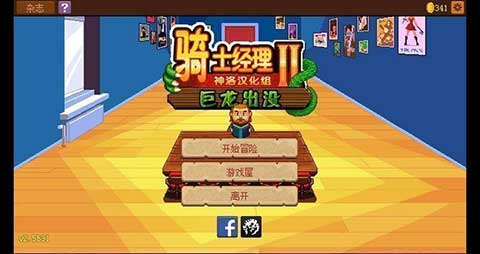 骑士经理2内购截图1