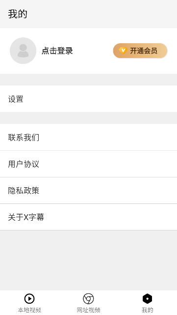 X字幕截图0