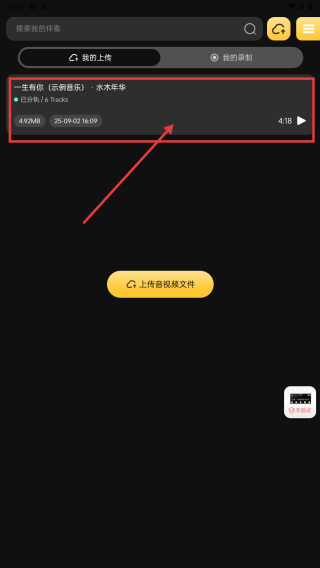 火听分轨伴奏