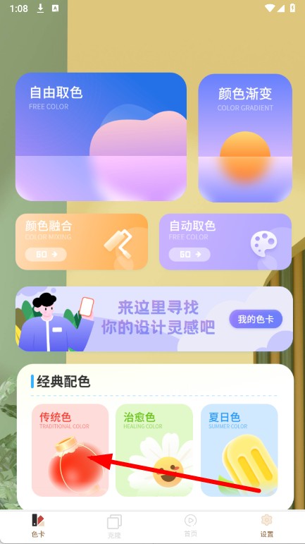 颜色拼接调色板
