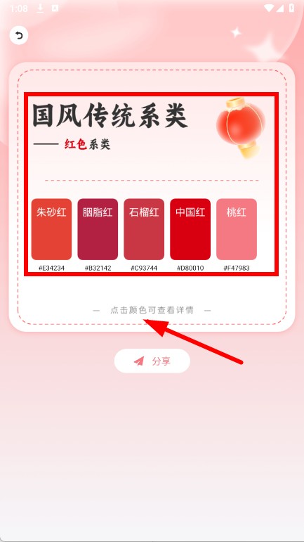 颜色拼接调色板