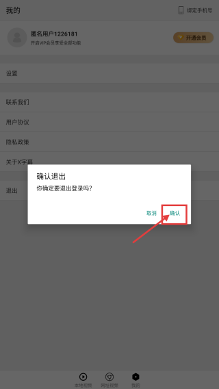 X字幕