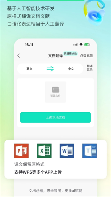 译妙蛙翻译官免费截图2