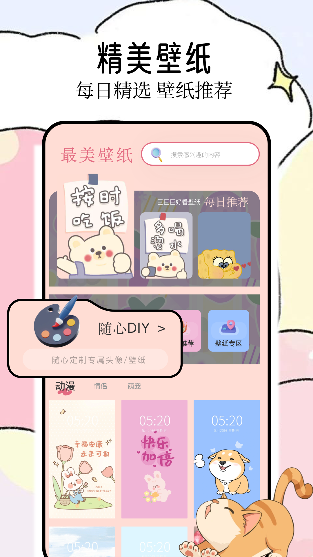 壁纸喵截图3