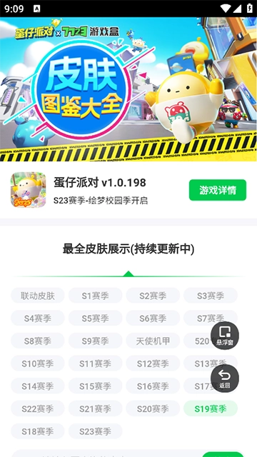 蛋仔派对皮肤工具截图0