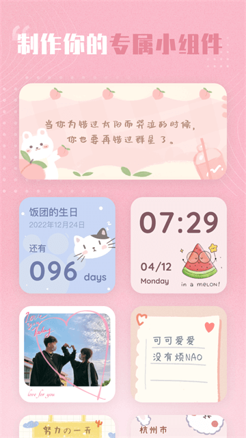 创意小组件免费截图3
