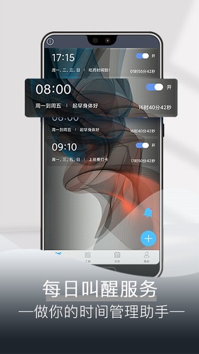每日闹钟截图2