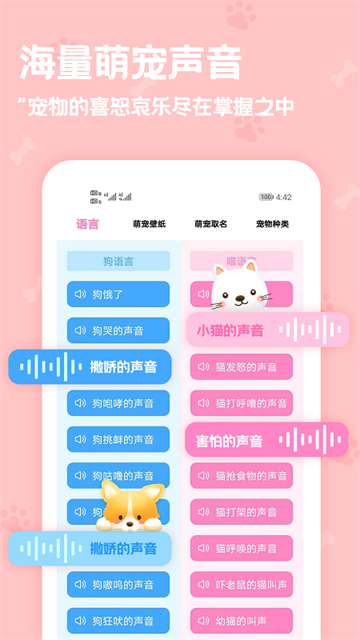 动物语言翻译器免费版截图3