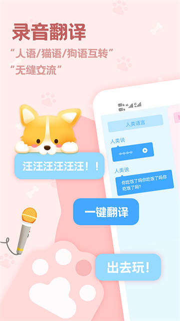 动物语言翻译器免费版截图2