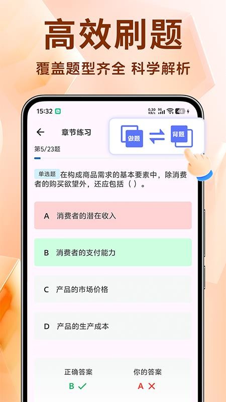 中级经济师考试题库免费截图1