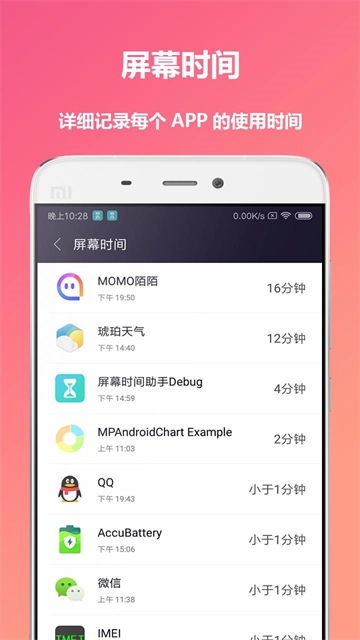 屏幕时间助手截图1