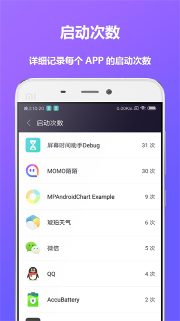 屏幕时间助手截图2