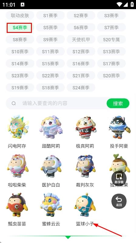 蛋仔派对皮肤工具
