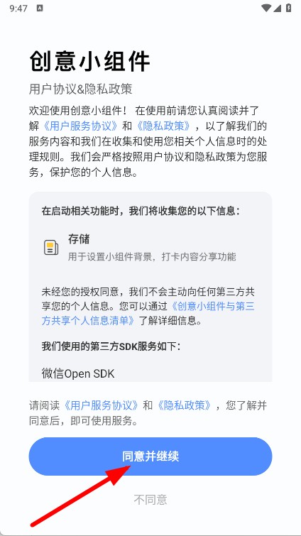 创意小组件免费