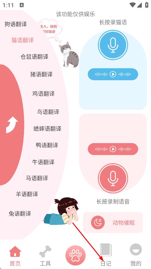 动物语言翻译器免费版