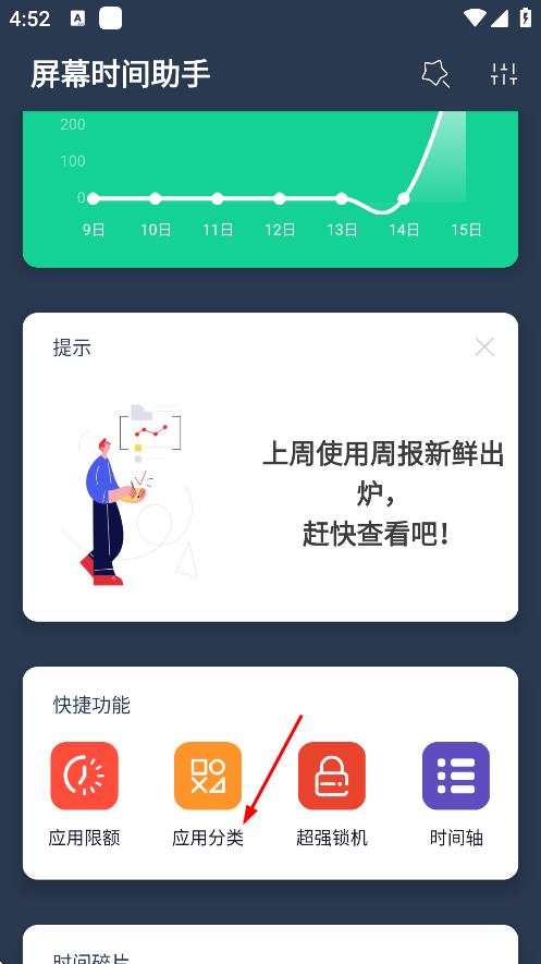 屏幕时间助手