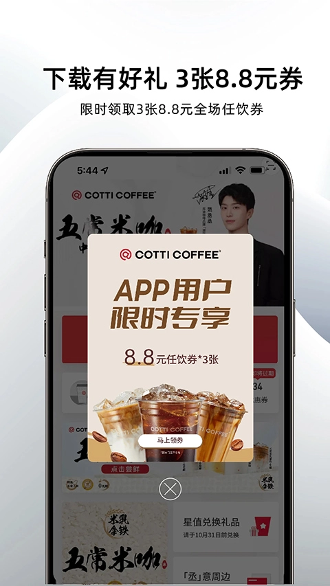 库迪咖啡截图0
