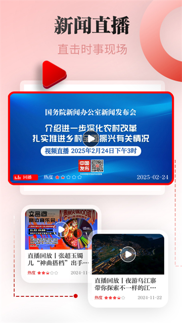 天眼新闻截图3